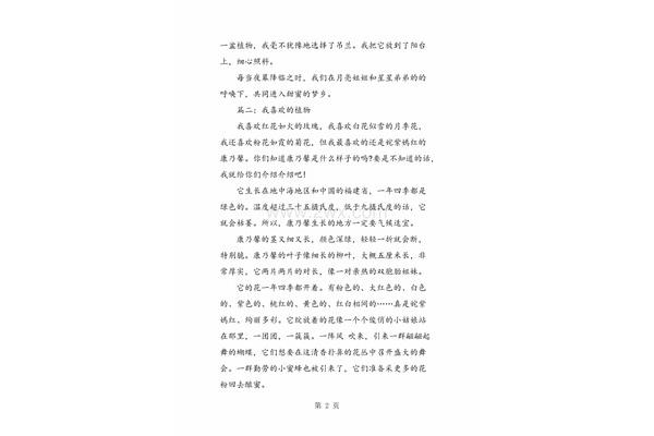 我喜欢的植物作文