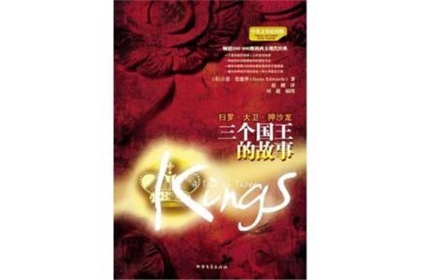 三个王国的故事