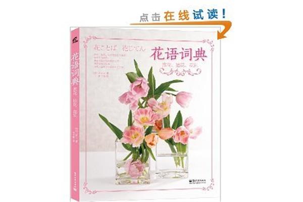 《花语大全》