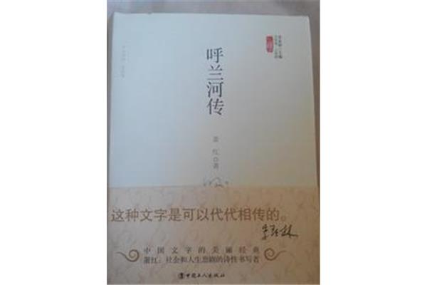 呼兰河传电影