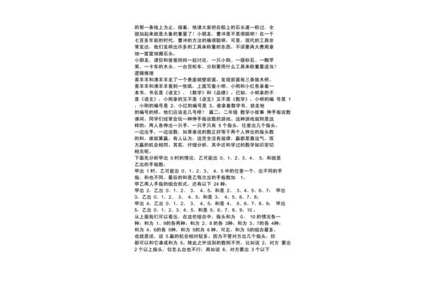 数学简短小故事