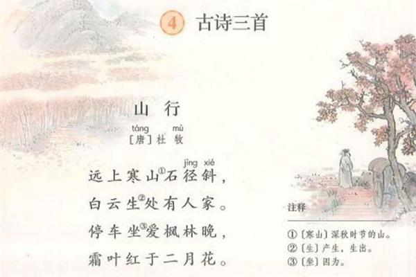 古诗《山行》