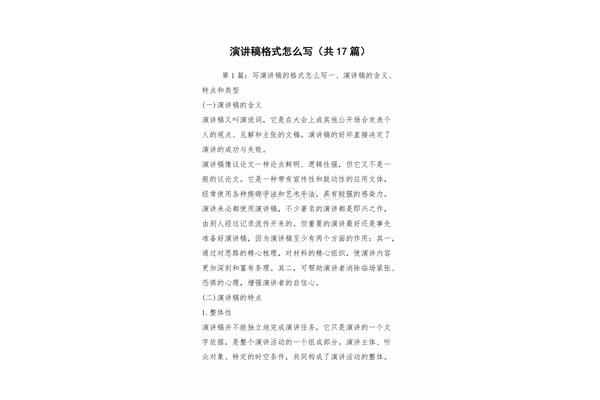 演讲词怎么写