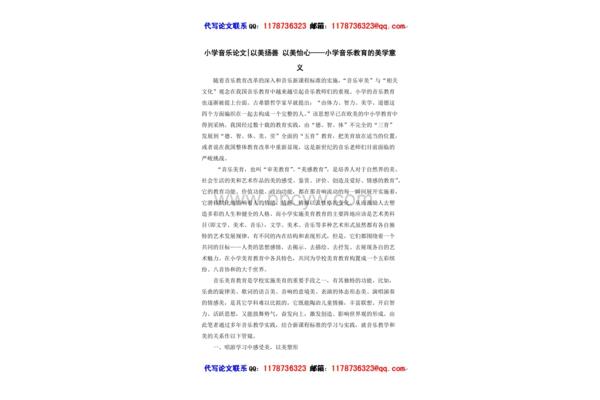 小学音乐论文