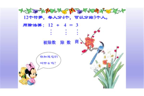 除法的初步认识