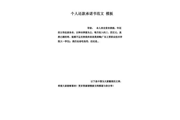 个人还款承诺书