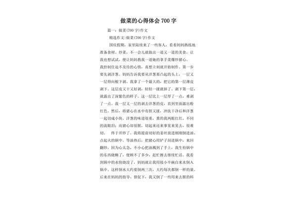 做菜的心得体会