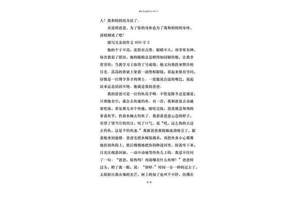 描写父亲的作文