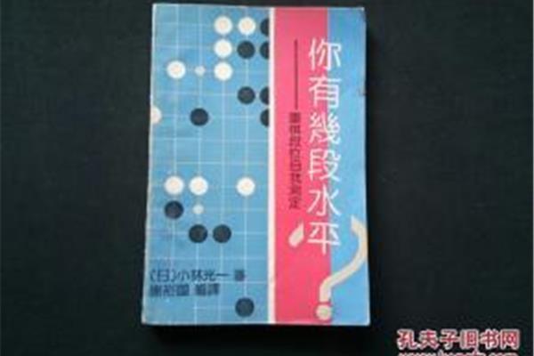 围棋有几段