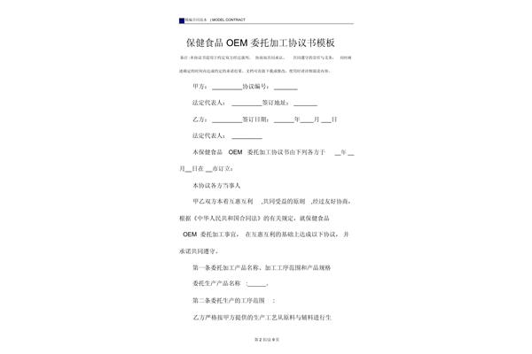 委托加工协议