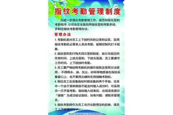 考勤打卡管理制度