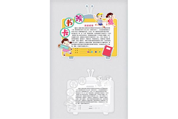 读书小报内容大全