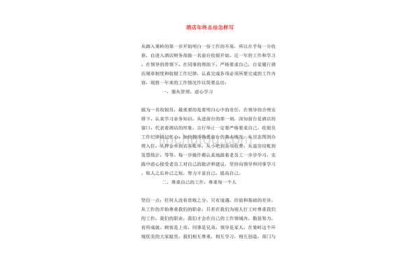 怎样写年终总结