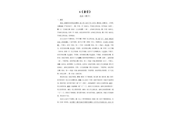 兼爱原文翻译