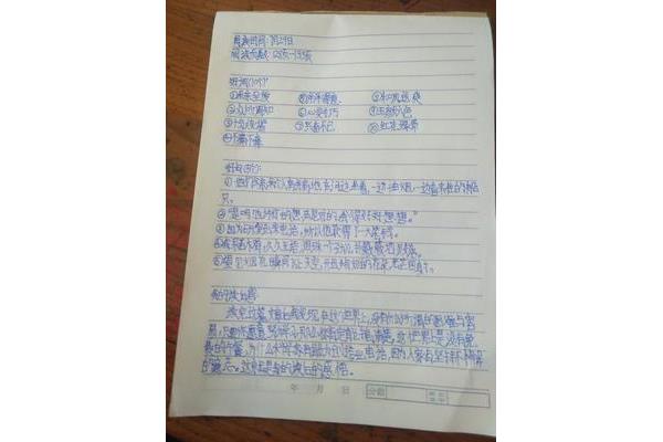 读书笔记范文
