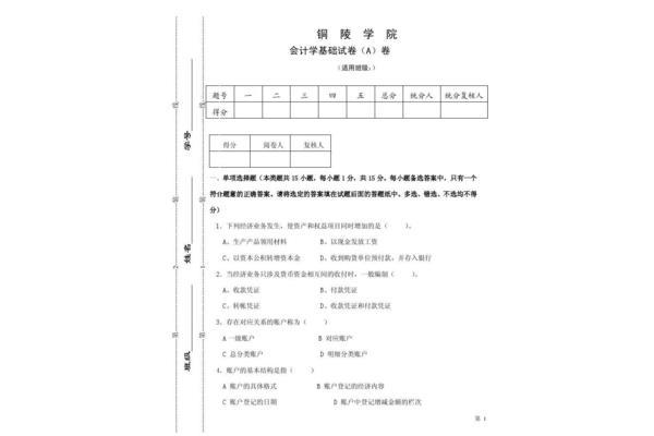 会计基础试题