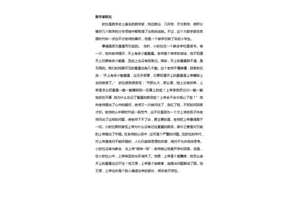 数学简短小故事