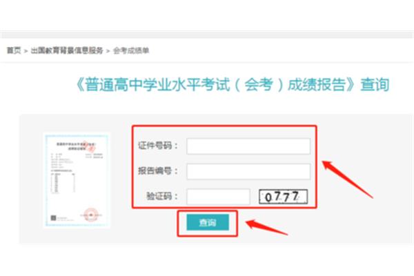 如何查询会考成绩