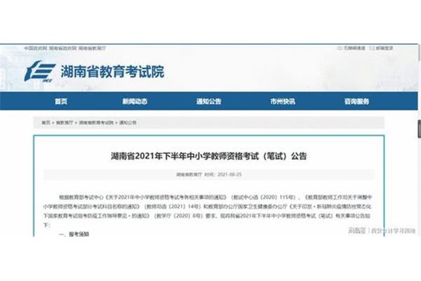 教师资格报名时间
