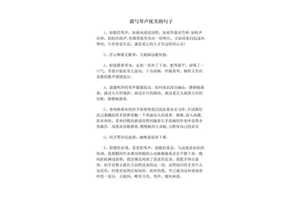 描写竹林的句子
