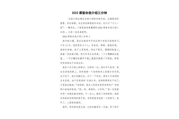三分钟自我介绍