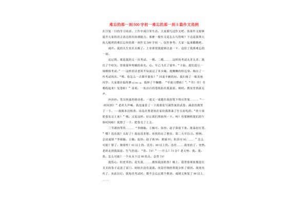 难忘的一刻