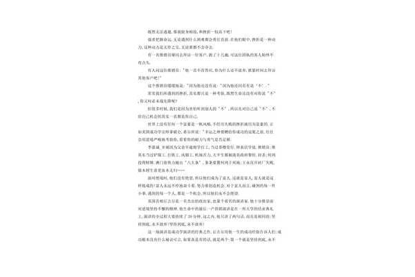 坚持不懈的议论文