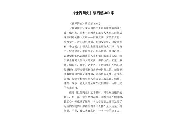 世界简史读后感