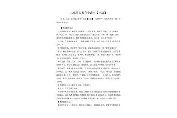数学简短小故事