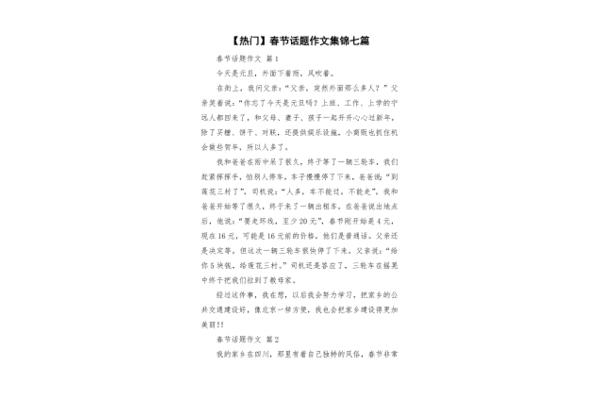 热门话题作文