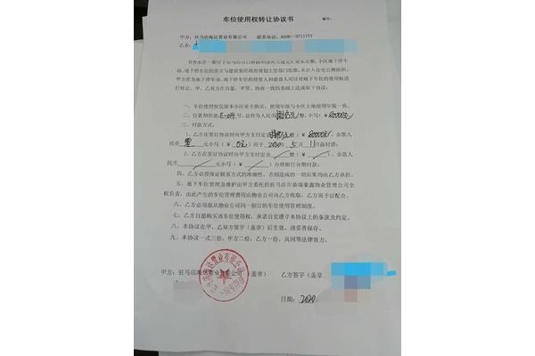 地下车位转让协议
