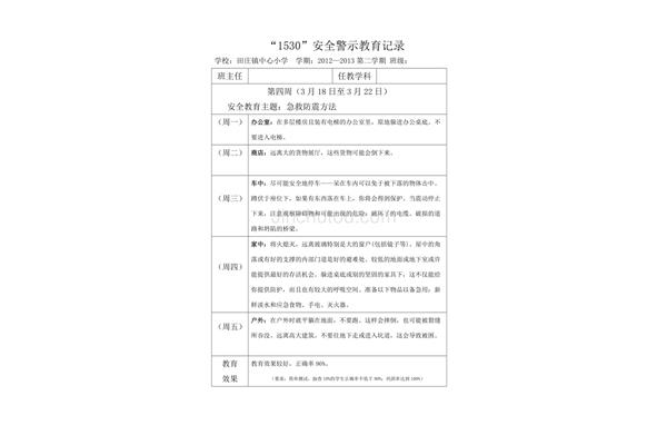 安全教育记录表