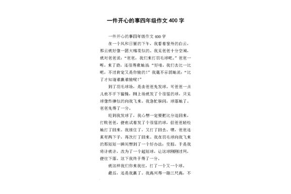 一件事情的作文