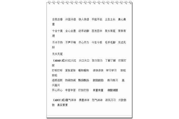 形容小的词语