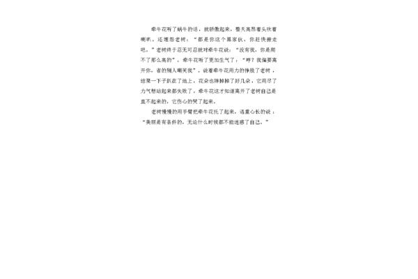 牵牛花的作文
