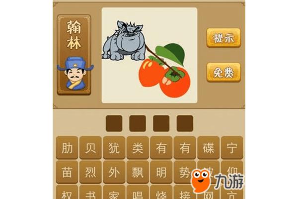 人的四字成语