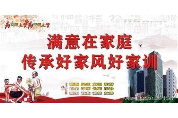 家庭文明建设
