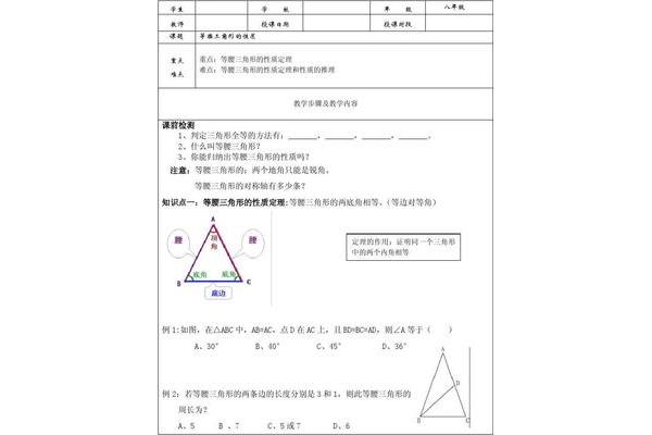 什么叫等腰三角形