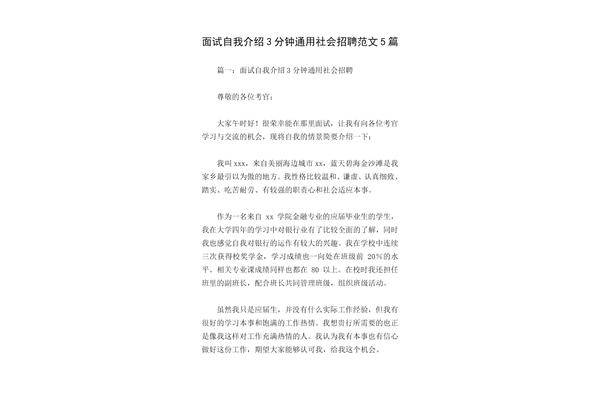 三分钟自我介绍