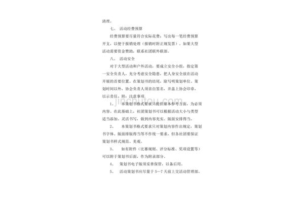 活动效果怎么写