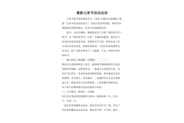 元宵节活动总结