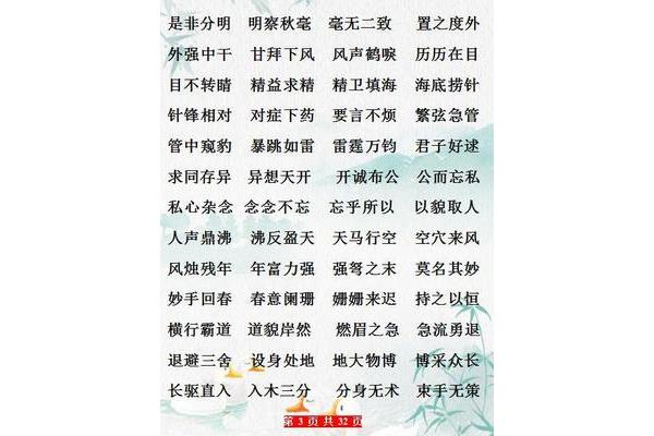 明开头的成语接龙