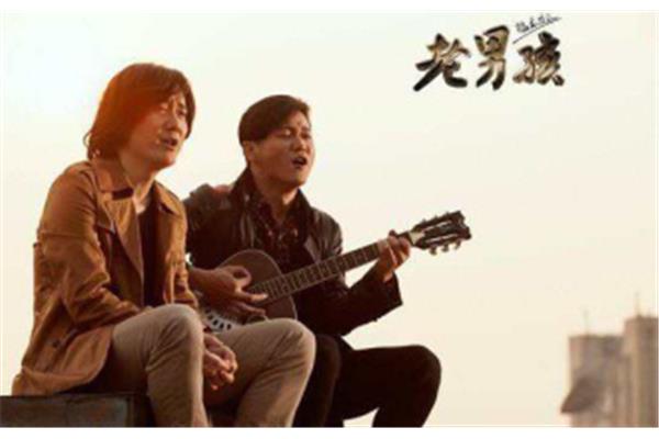 老男孩歌曲