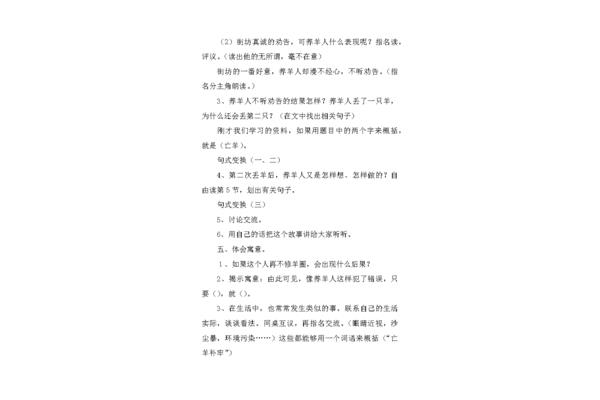 亡羊补牢教学设计
