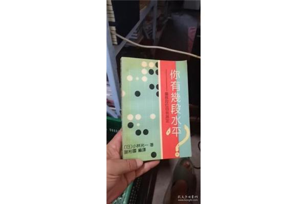 围棋有几段