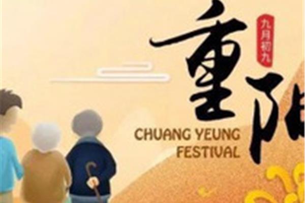 九月九是什么节日