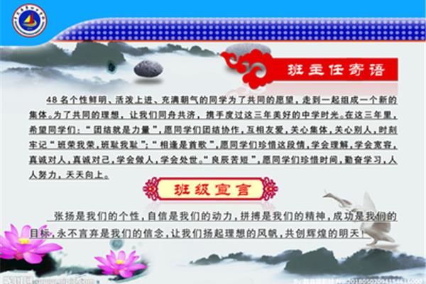 毕业班班主任寄语
