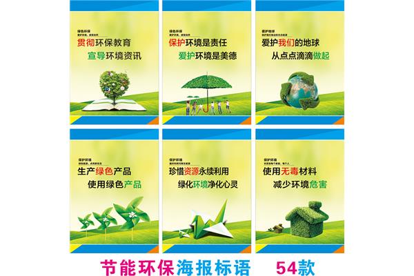 保护地球宣传标语