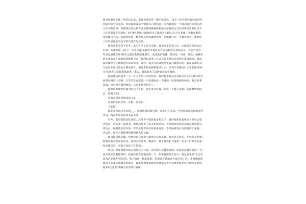 社团面试自我介绍