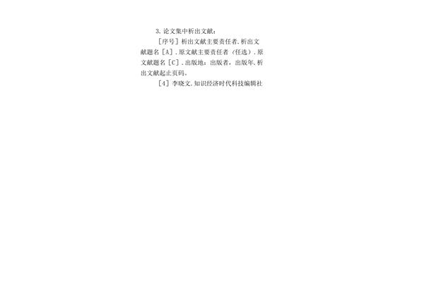 文献的意思